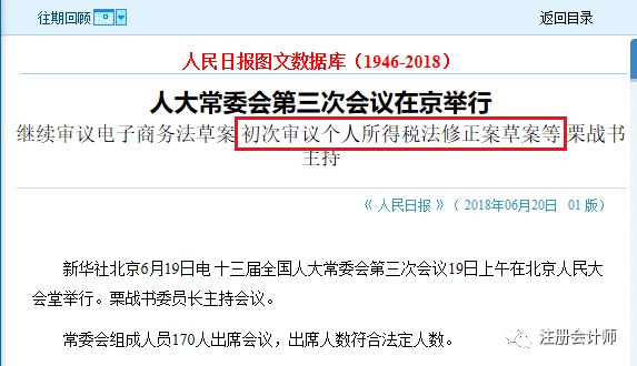 多维视角下的个税改革方案最新消息与观点分析