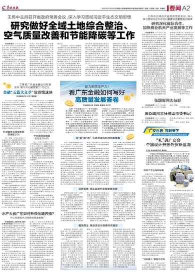 张国智履新广东省委常委，新征程展望与担当