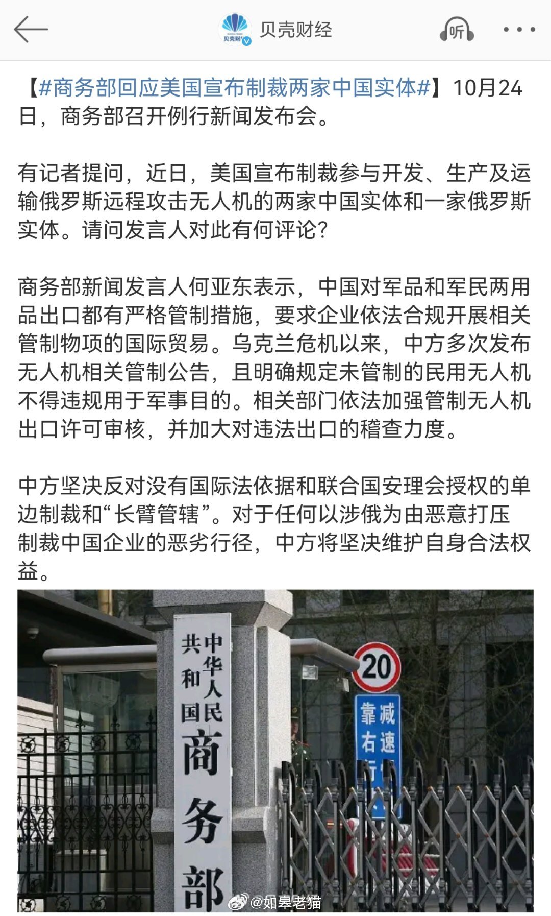 商务部回应美国制裁两家中国实体，涉政问题的回应与立场表达