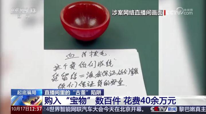 警惕数字时代消费陷阱，老人直播间购物需谨慎，花费40万竟购得塑料产品