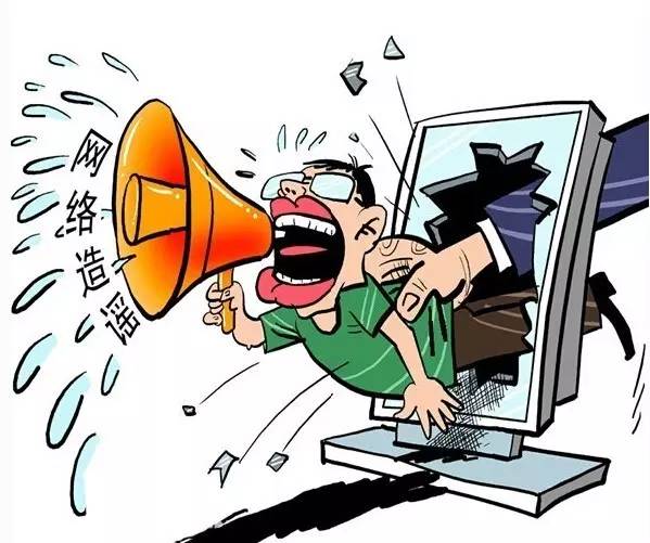 公安网安，造谣行为严厉打击，肆意造谣者将被拘留！