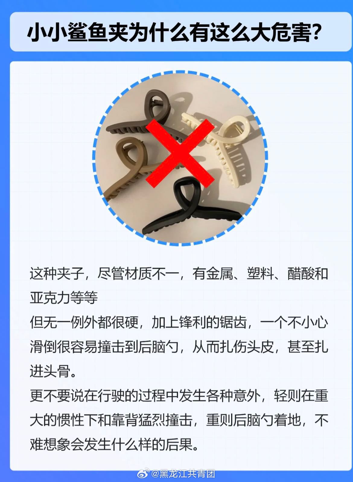 女子头部受伤，鲨鱼夹碎裂扎入头部紧急救治