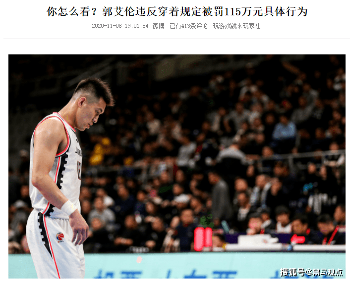 北汽外援因误穿球衣遭罚款两万元