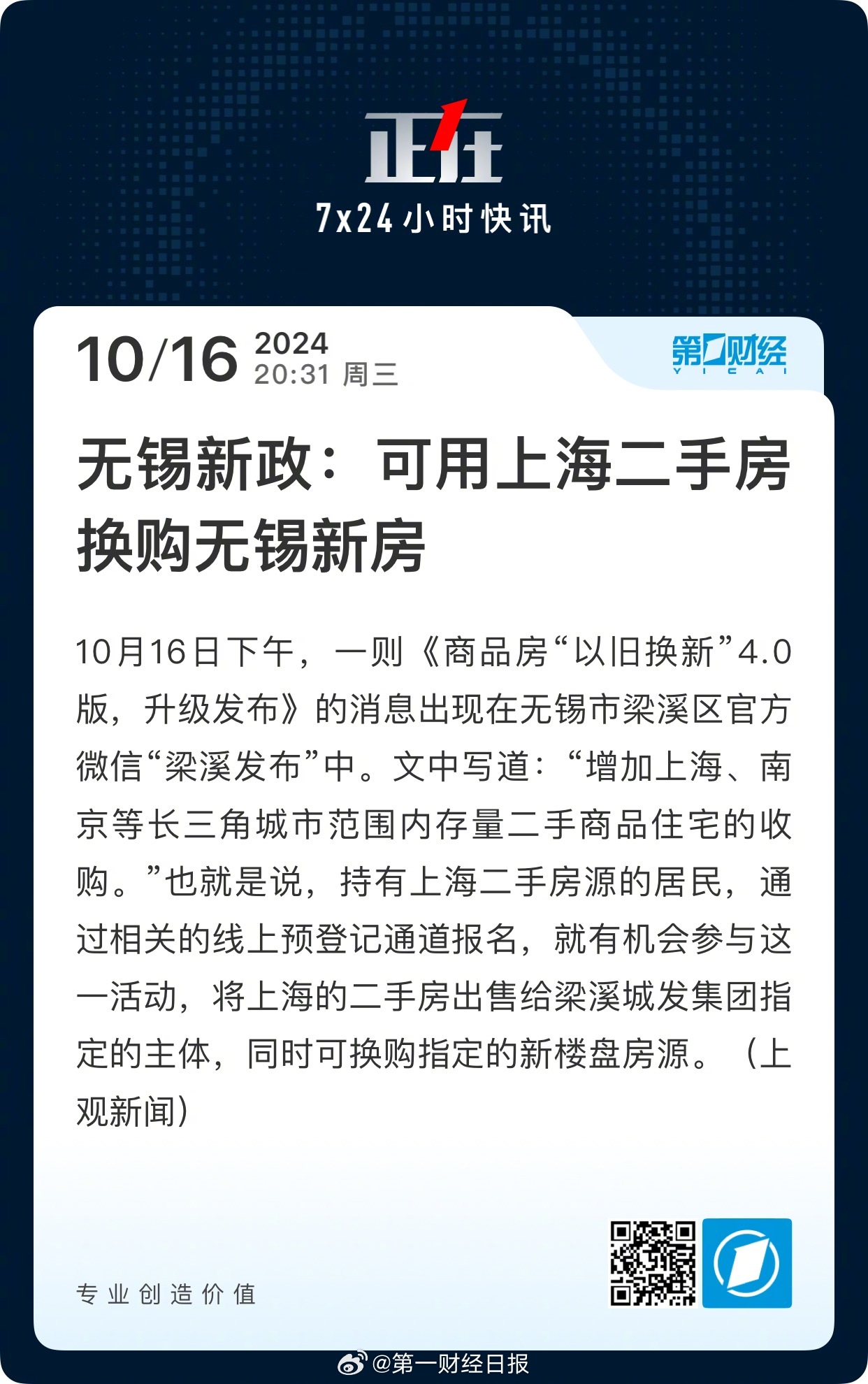 无锡新政助力上海二手房换购新房，开启心灵置换之旅