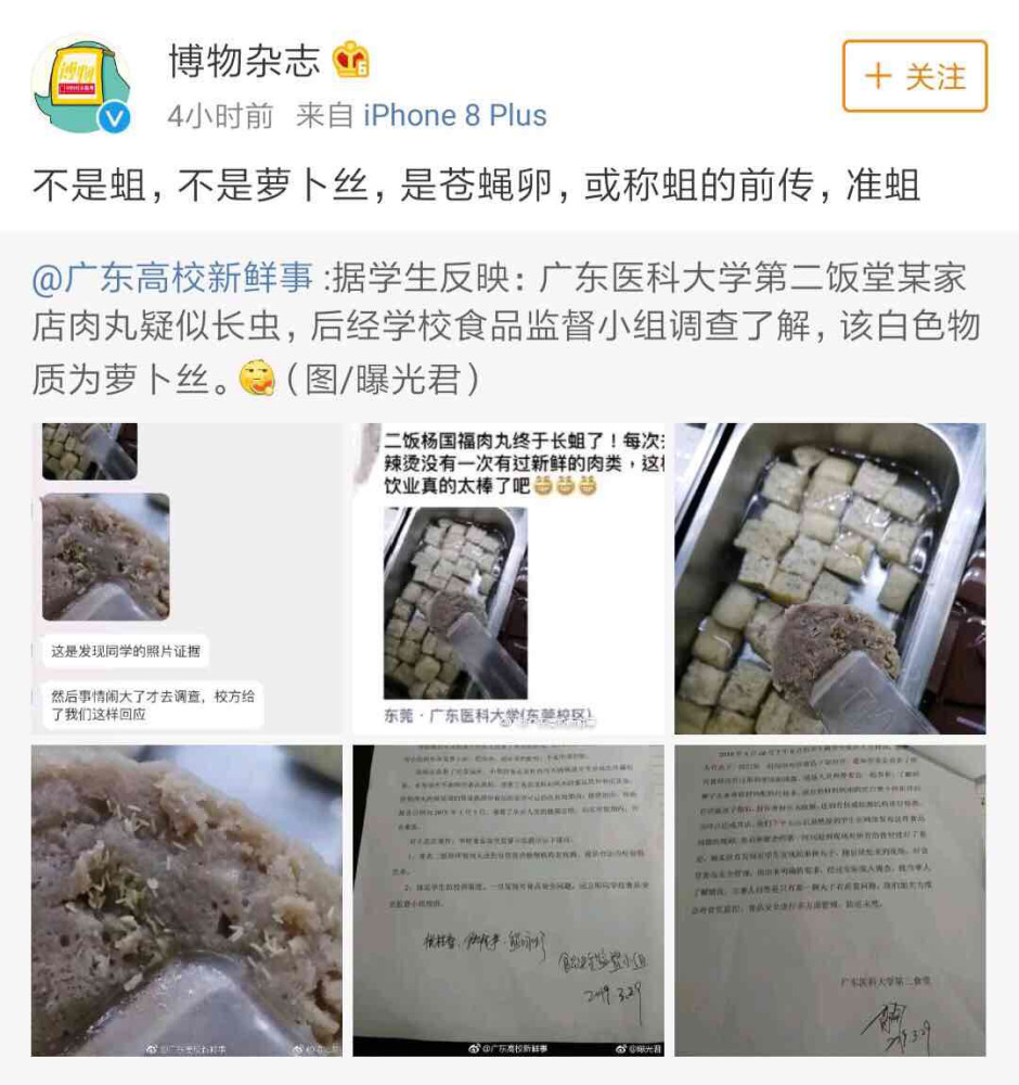 学校食堂臭肉事件