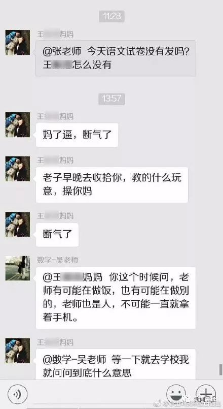 班主任在班级群中的情绪失控，探究与反思
