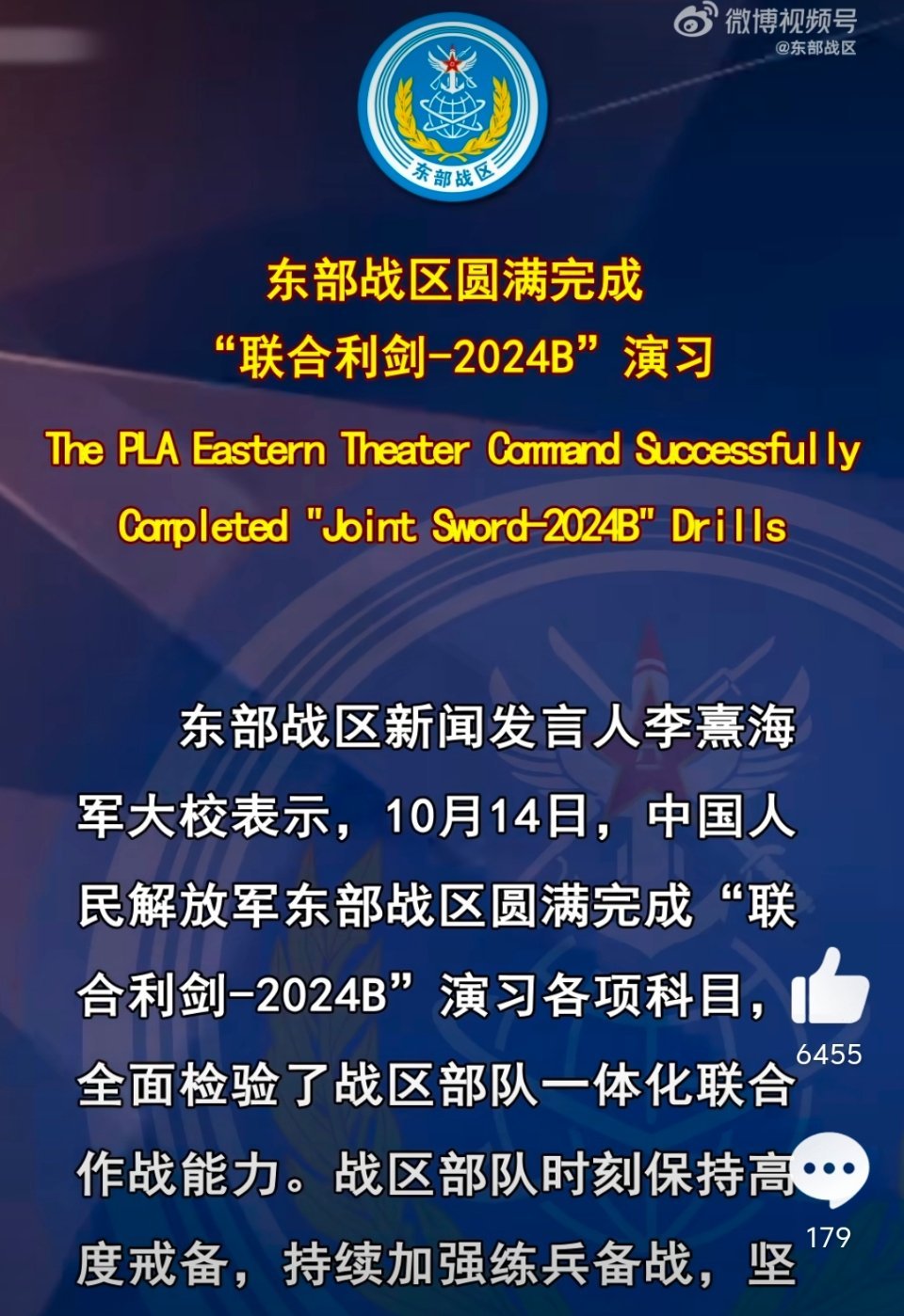 外交部回应联合利剑2024B演习，展现大国担当与战略自信