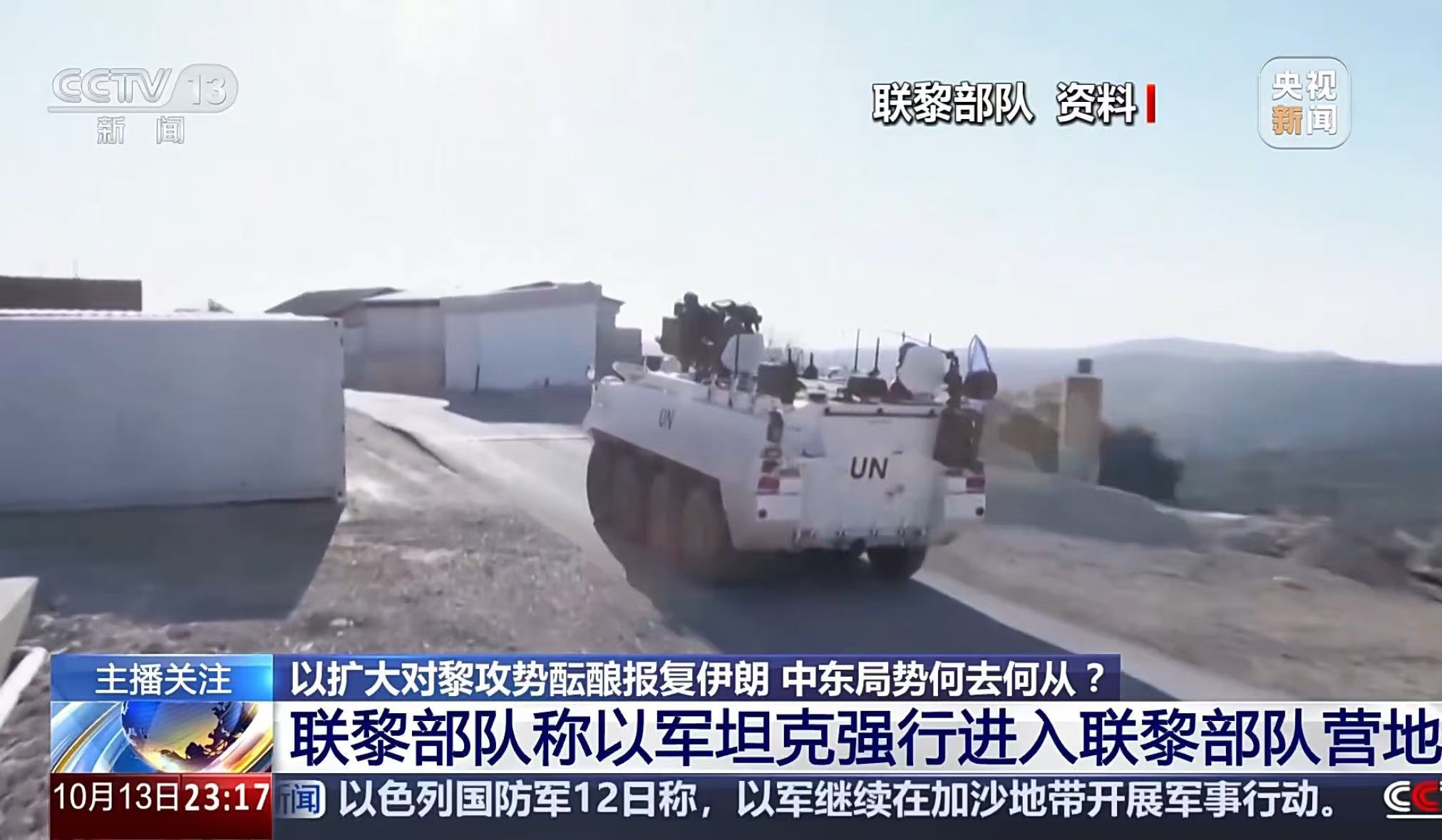 以军坦克强行闯入联黎部队营地引发意外军事冲突事件关注