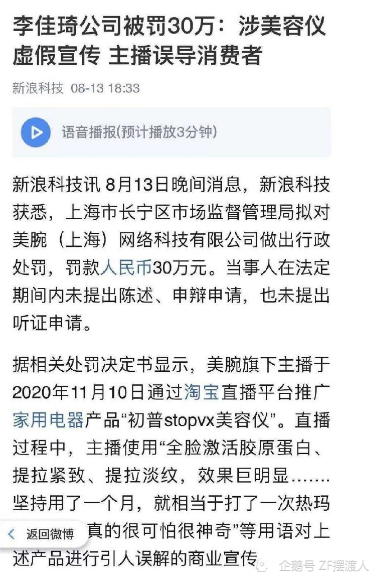网络带货背后的责任与警示，造谣视频发布者受罚引发深思