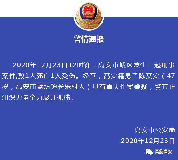 江西小镇温馨日常突变悲剧，刑案致两死