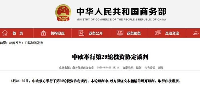 商务部回应中欧磋商进展，心灵与自然的双重旅行对话