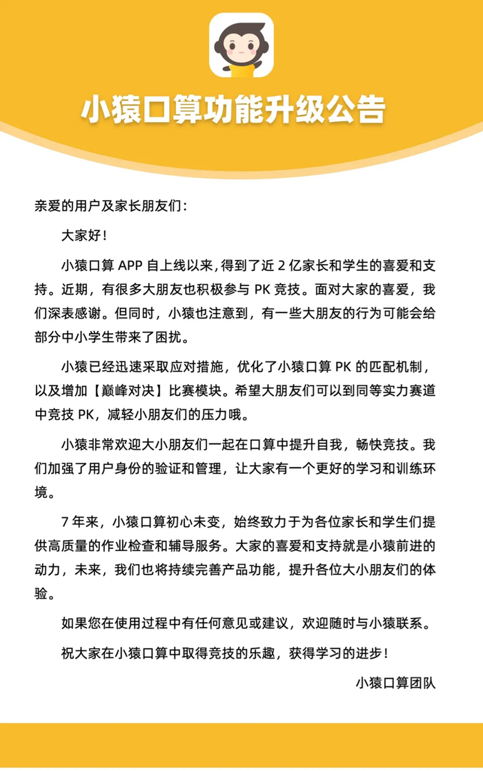 小猿口算成年人验证之旅，奇妙的互动体验