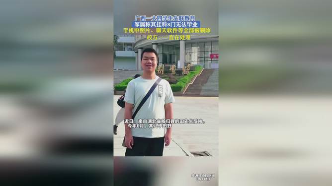 大四学生失联数月背后的故事，挂科与友情的交织纽带