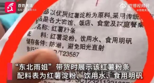 东北雨姐售卖的粉条厂家遭罚671.76万，事件回顾与影响分析揭秘