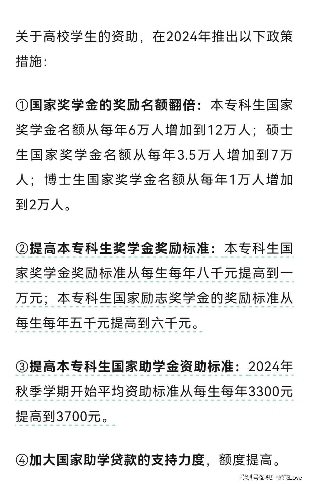 国家助学金提升至每年3700元，助力本专科生前行，自信成就未来之光