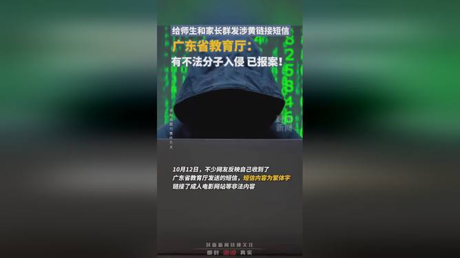 短信风波中的爱与陪伴，不法分子入侵广东省教育厅短信平台纪实