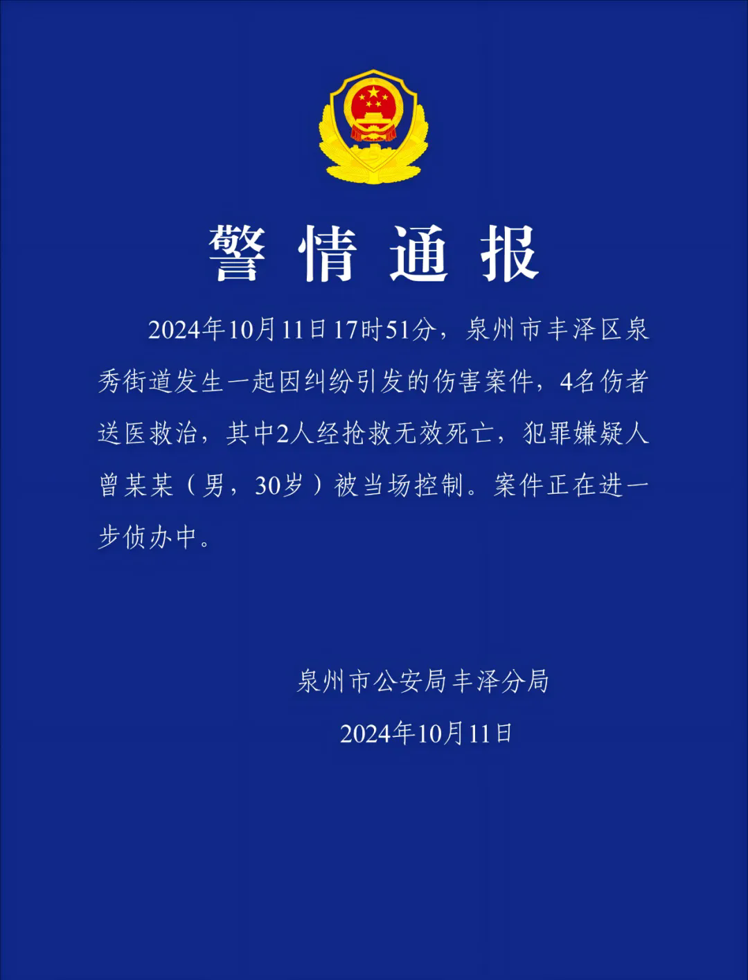 福建泉州发生严重伤害案件，应对步骤指南及现场情况回顾