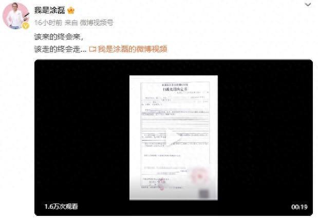 涂磊曝光大蓝事件