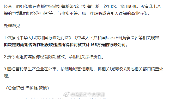 东北雨姐因虚假宣传遭罚165万元，警示诚信经营的重要性！