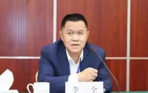 新华保险原董事长李全被遭逮捕，道德底线与法治精神的挑战