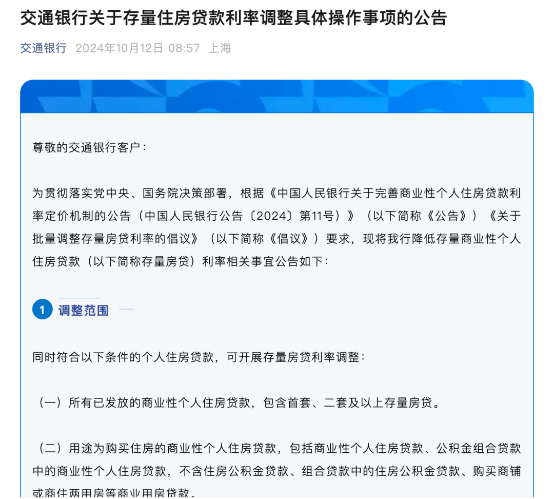 多家银行存量房贷利率调整，小巷中的惊喜背后的金融变化
