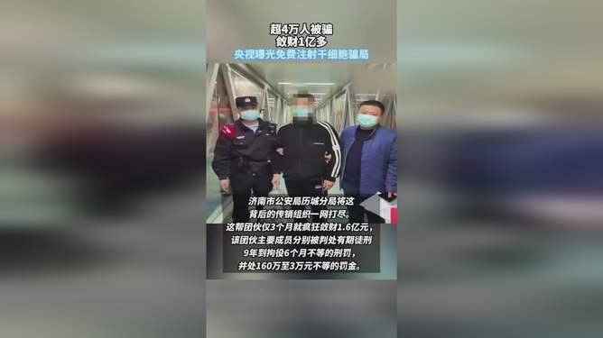 干细胞注射骗局
