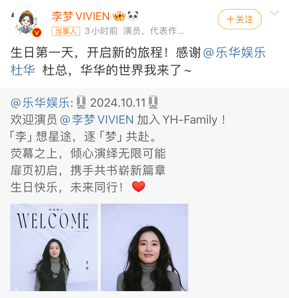 李梦签约乐华娱乐，开启星途璀璨新篇章