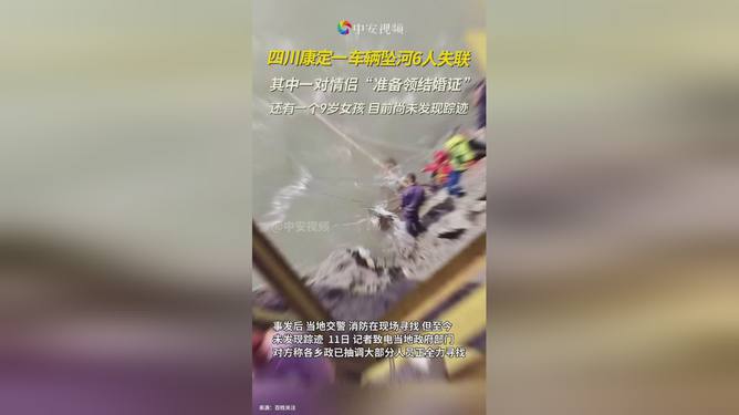 车辆坠河事件引发关注，六人失联背后的故事与启示，情侣遭遇危机牵动人心