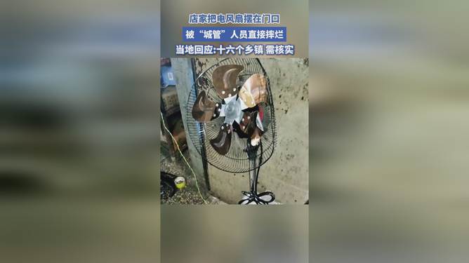 城管与风扇事件，回应背后的勇气与积极应对的力量