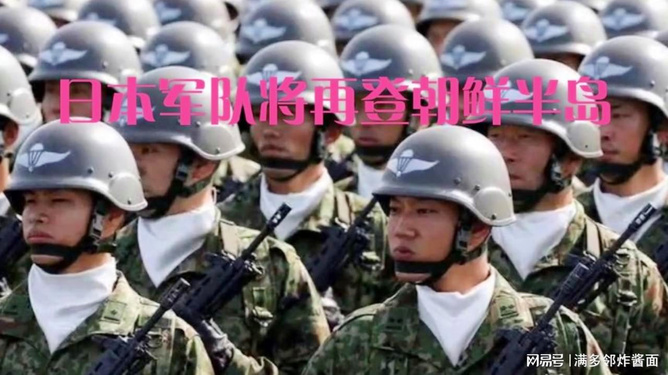 韩国允许日本自卫队临时入驻，专家解读背后的自信与成就感变化