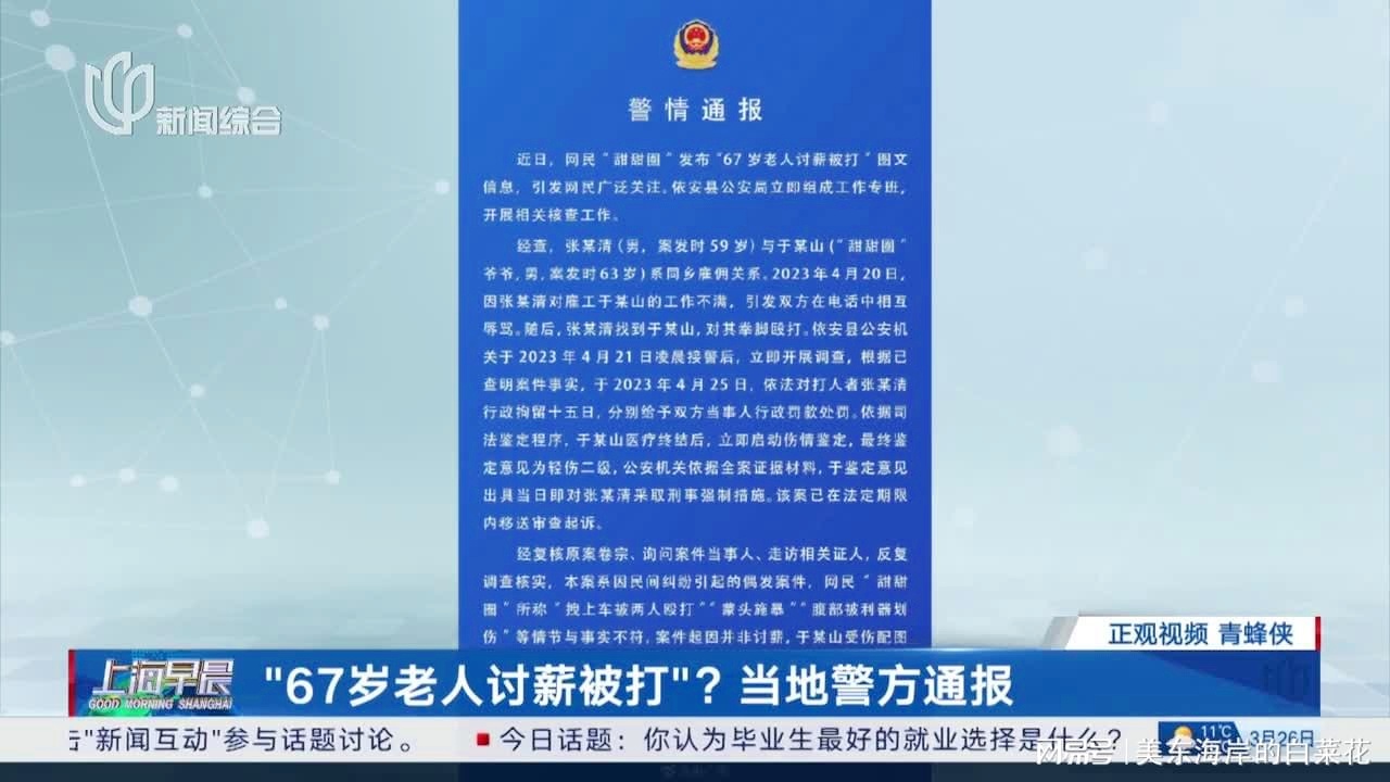 警方回应85岁瘫痪老人涉案被通告事件