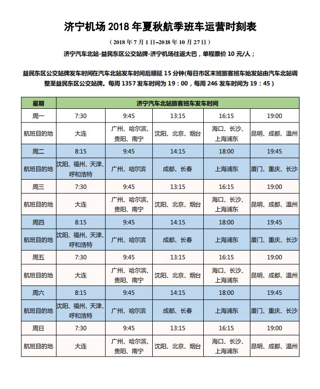 运城机场最新时刻表大全，航班动态与时刻表一网打尽揭秘