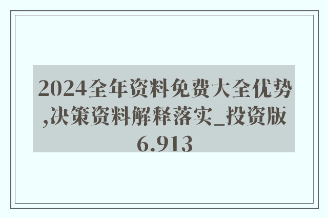 2024年免费资料汇总，前沿研究解读详解_登绝境RWF284.59