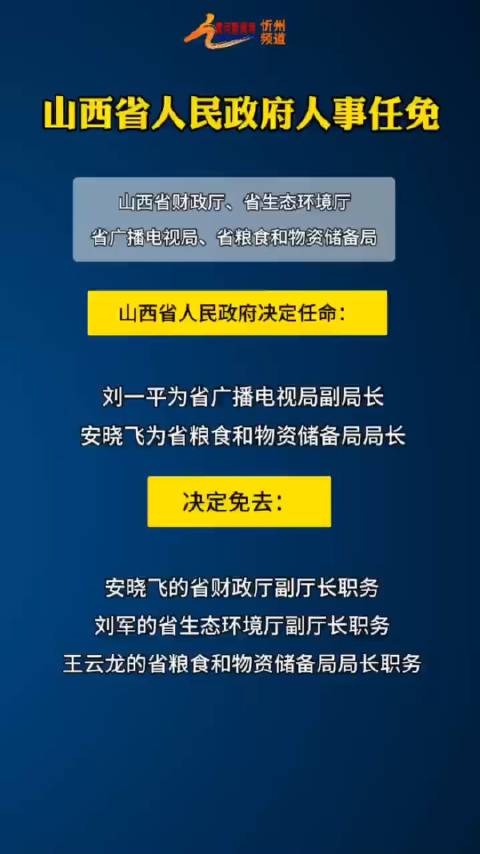 山西省人事任免更新之际的特色小店探秘