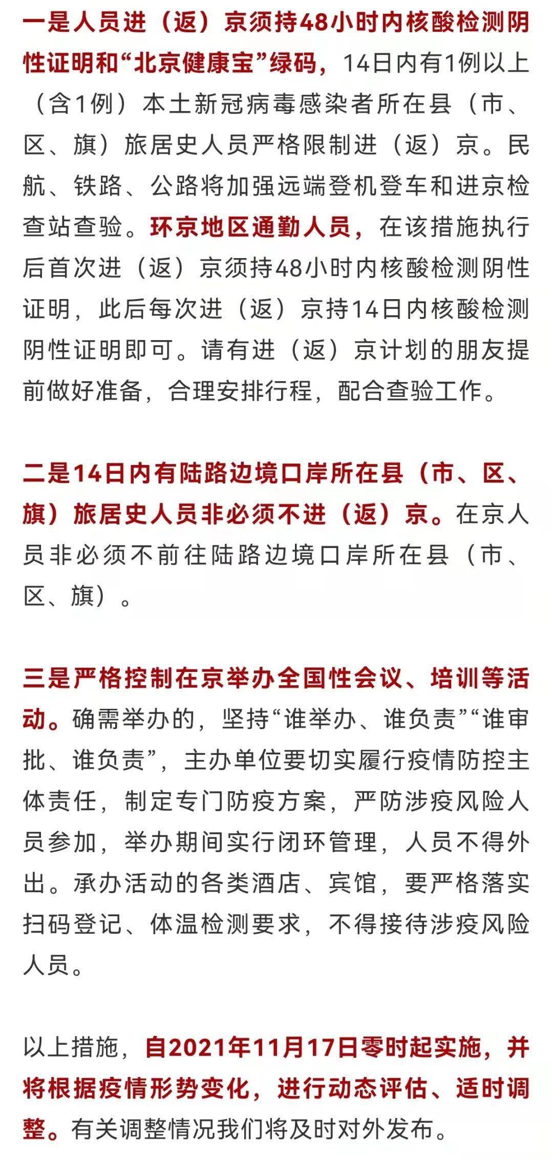 北京疫情下的出京奇遇，温情纽带与最新规定