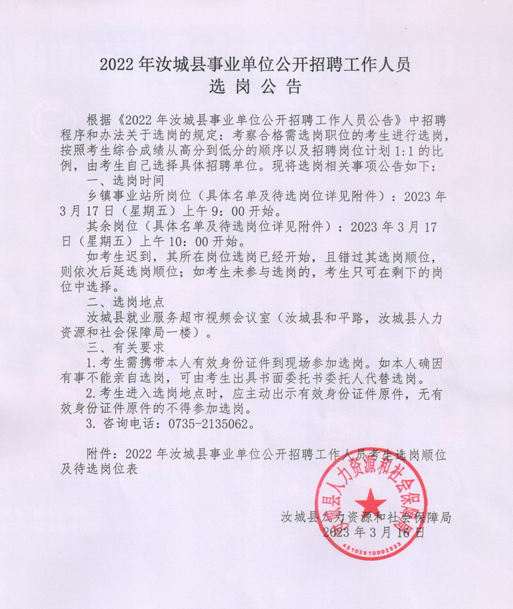 汝城招聘网最新招聘信息及其观点阐述与分析