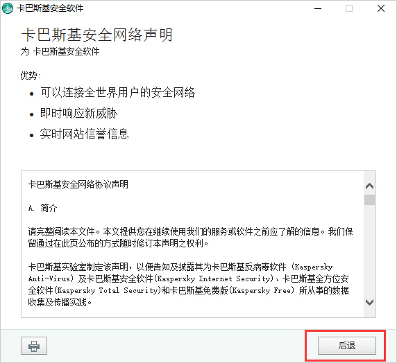 卡巴斯基最新版的安装与使用指南