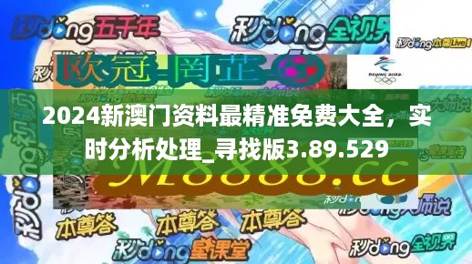 2024新奥正版资料免费大全,最新答案,深入登降数据利用_WBQ82.510环境版