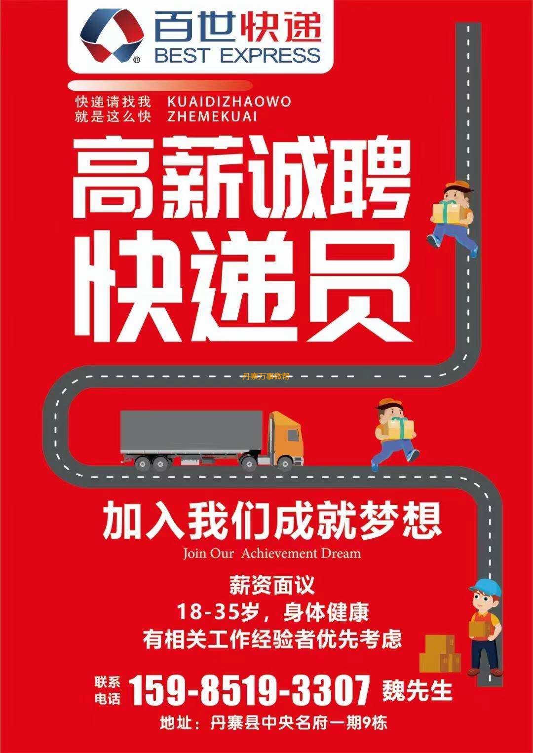 快递员最新招聘启航，开启你的学习与成长之旅