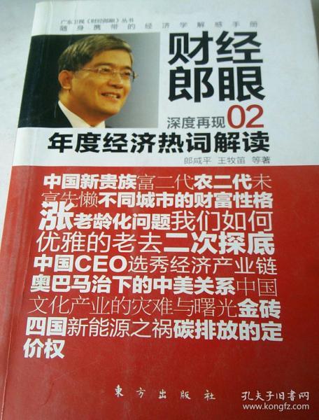 财经郎眼最新一期，洞悉经济风云，把握时代脉搏！