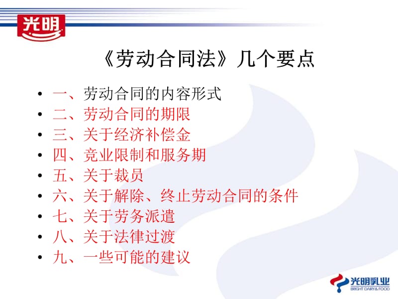 最新劳动合同法下载，解读与理解指南