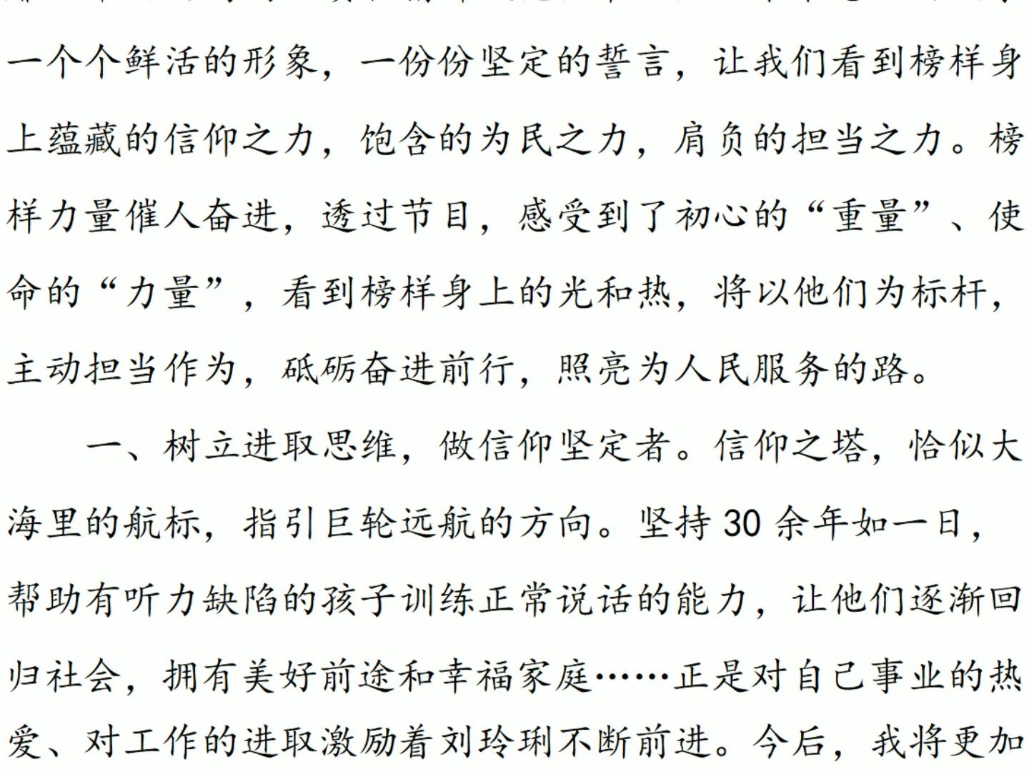 榜样6心得体会分享，一个温馨有趣的日常故事