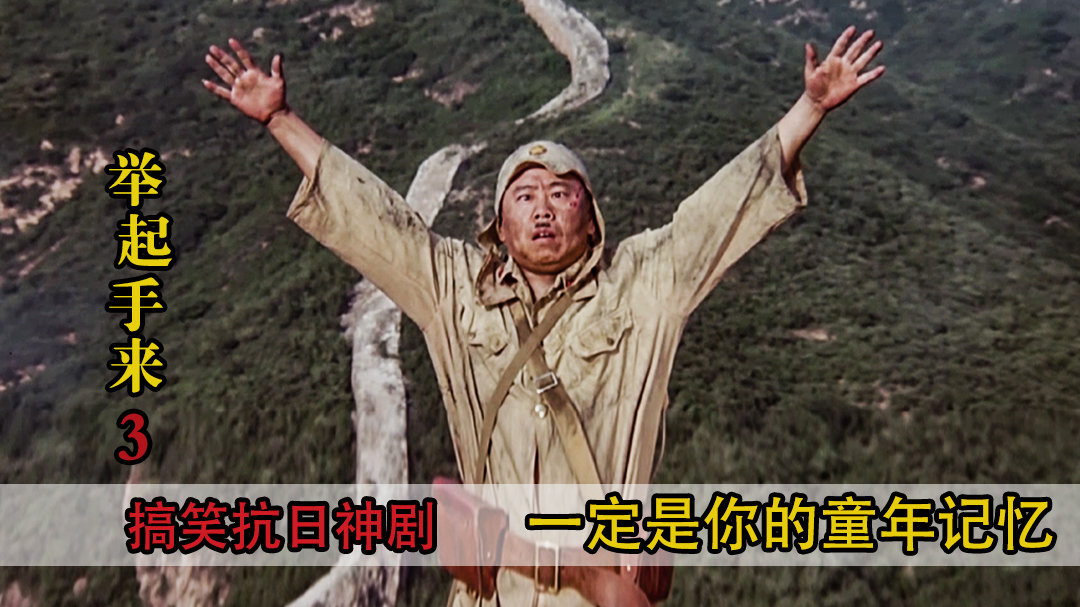 最新抗日神剧大全，重温抗战岁月的温馨记忆