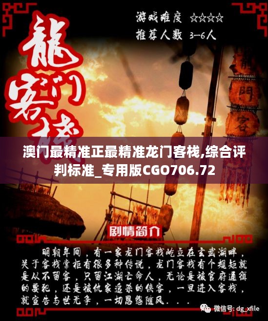 新澳门免费精准龙门客栈,权威解析方法_EXW66.336变革版