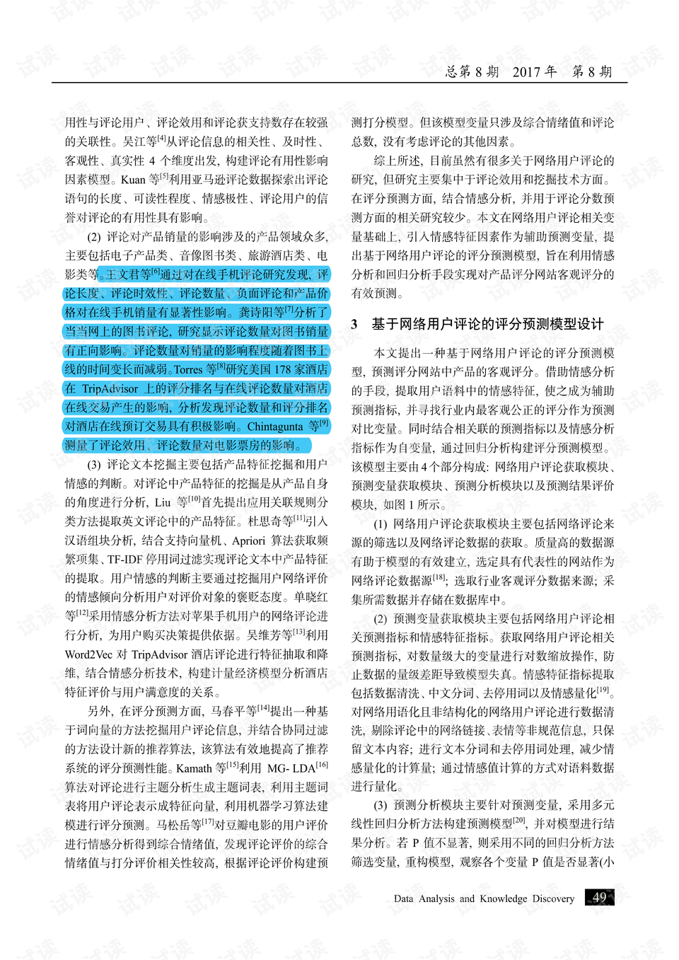 澳门六开奖历史记录小编点评,理论考证解析_HCY66.380户外版