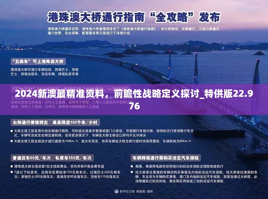 新澳2024最新版,全面实施策略设计_UNF66.150家庭版