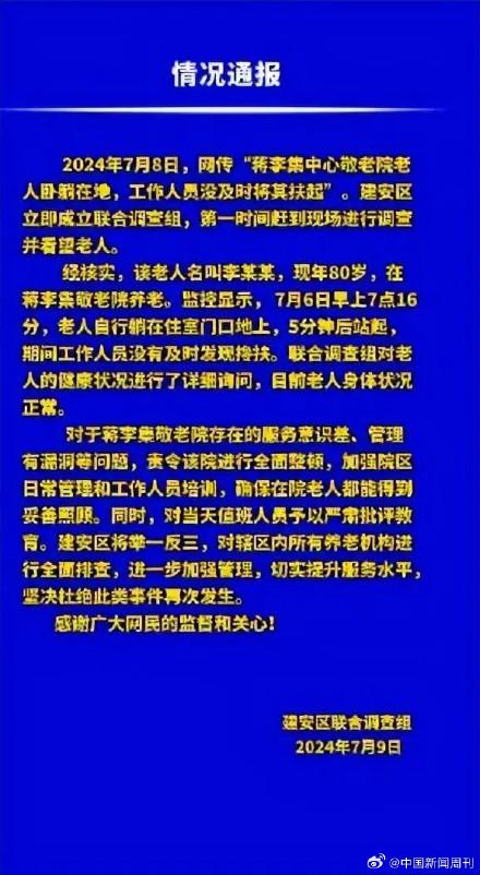 警方回应85岁瘫痪老人涉案被通告事件