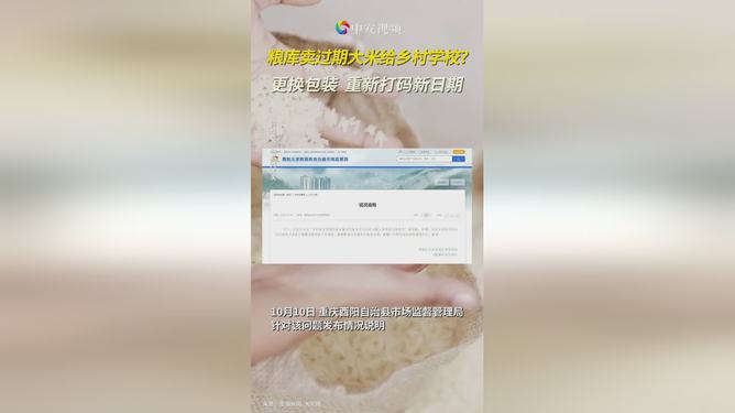 网友举报过期大米销往乡村学校,网友爆料！过期大米竟销往乡村学校？揭秘小巷中的神秘小店！