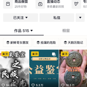 网红听泉鉴宝短暂停播背后的考量与观察揭秘