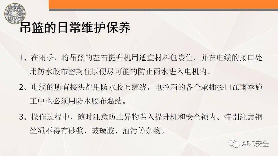 高处作业吊篮安全规则最新版,高处作业吊篮安全规则最新版论述